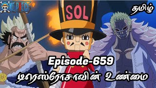 One Piece Episode-659 Tamil Explain | Anime Tamil #onepiece #luffy #animetamil #onepiecetamil