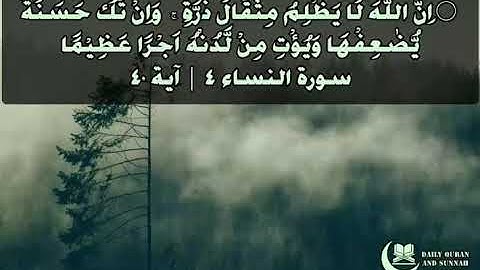#daily_quran_and_sunnah , (An-Nisa' 4 | Verse 40), (سورة النساء ٤ | آية ٤٠)
