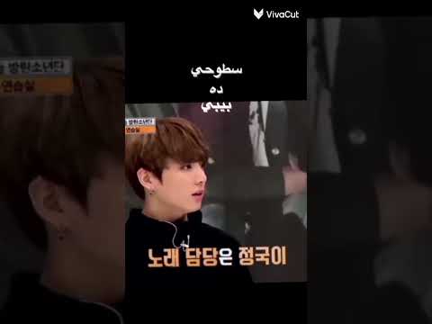 جونغكوك يا سطوحي