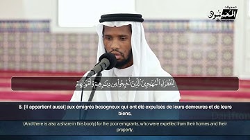 Sourate Al Hashr - Muhammad Ahmed سورة الحشر محمد أحمد