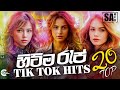 Sinhala hits rap 2024  top 20  tik tok hits rap song  most popular rap  million hits rap songs