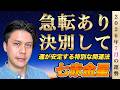 【占い】2026年7月七赤金星の運勢『急転あり』本音の選択で運気が安定する #九星気学 #風水 #開運