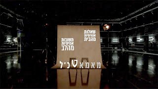 סליחה על השאלה-נשות מילואימניקים מאמאטכ
