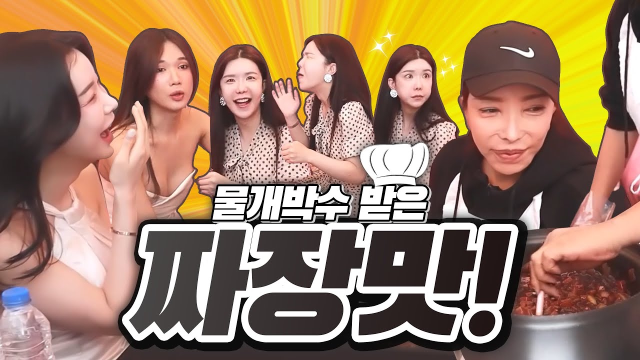 장추자 쿡방🥣방송에서 처음하는 중식 짜장밥 먹방 [추자, 유자, 미도, 윤서]