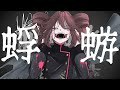 蜉蝣まうすぷーん