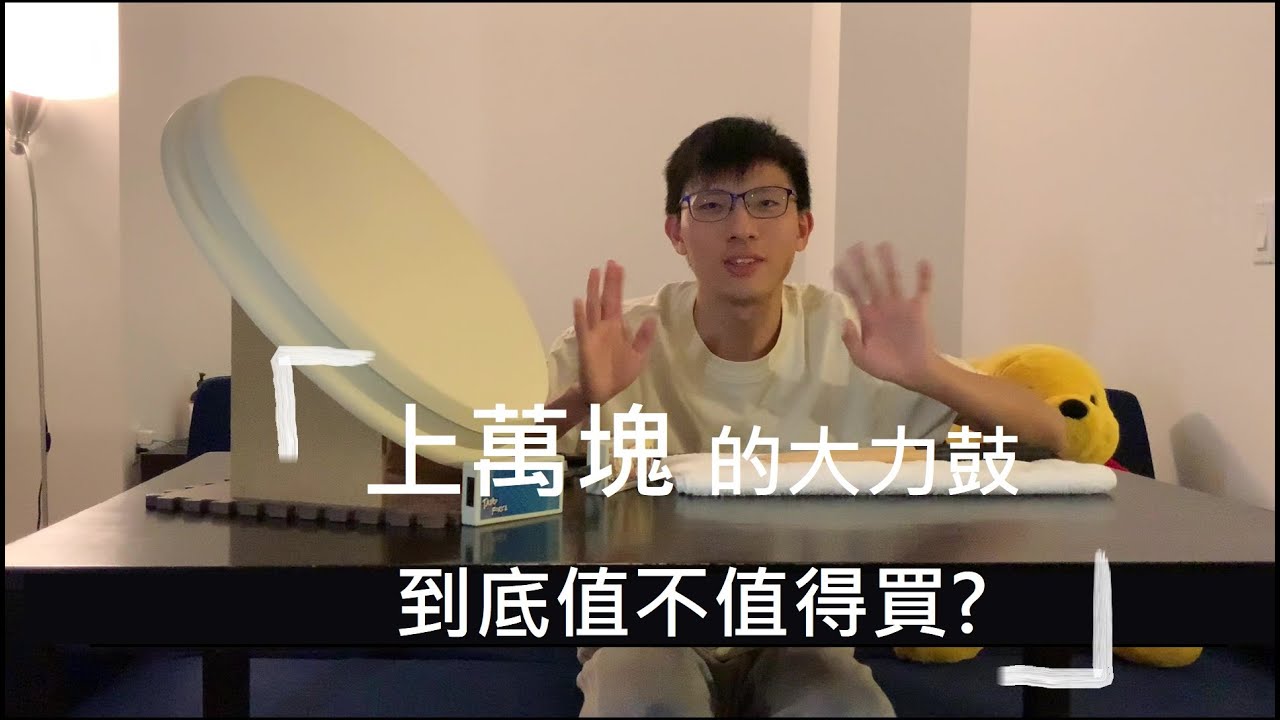 太鼓の達人】上萬塊的Taiko Force LV5 大力鼓到底值不值得買? - YouTube