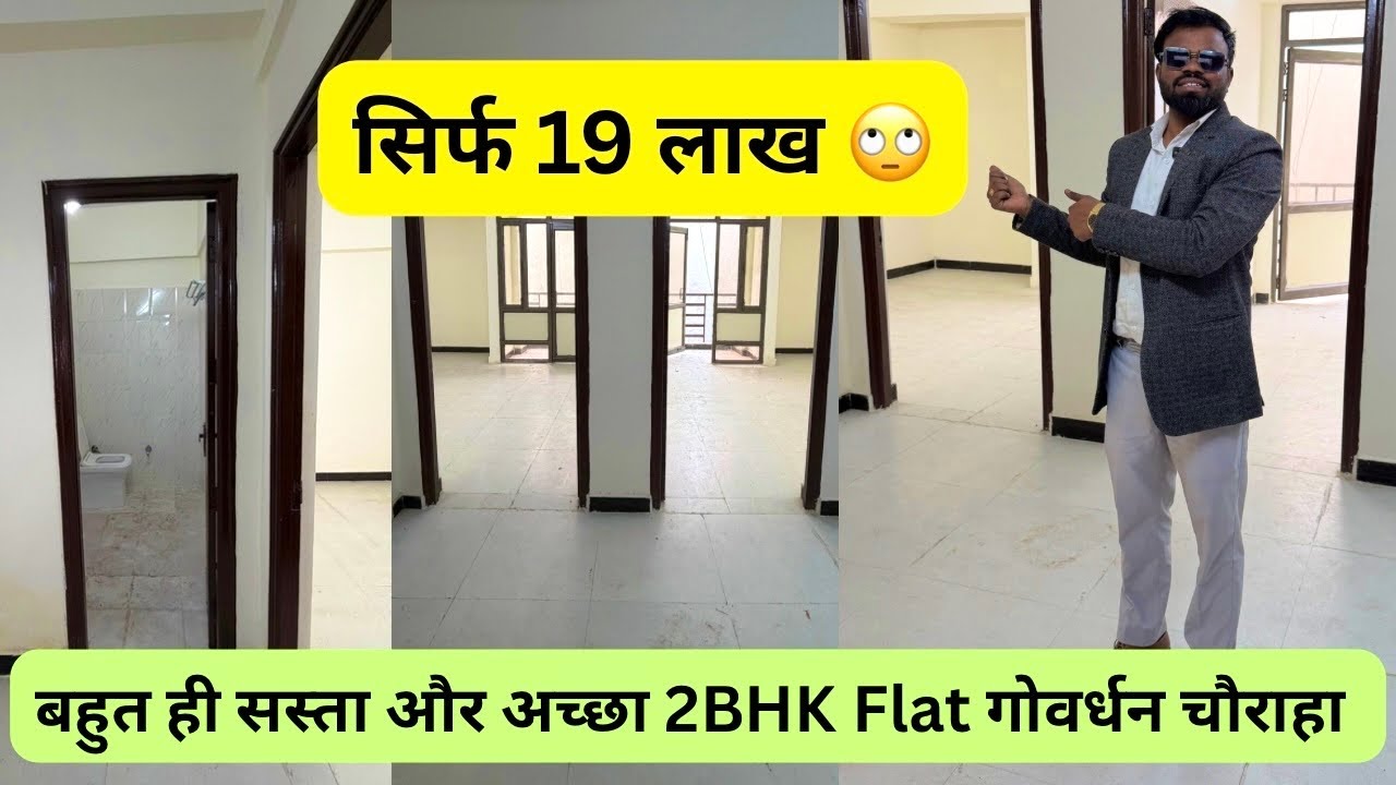 सिर्फ 19 लाख में flat मथुरा गोवर्धन चौराहा ❤️ll वृन्दावन ll बरसाना 