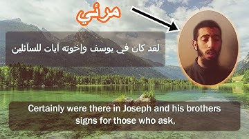 برنامج ورتلناه ترتيلا ،، عزيز أهرض ،، المقطع 11 ما تيسر من سورة يوسف HD