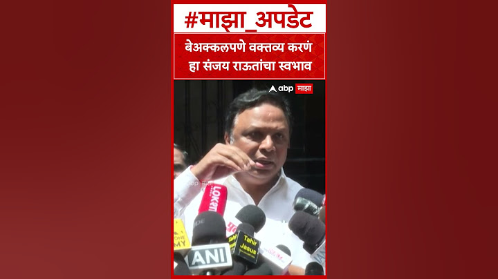Ashish Shelar on Sanjay Raut : बेअक्कलपणे वक्तव्य करणं हा संजय राऊतांचा स्वभाव