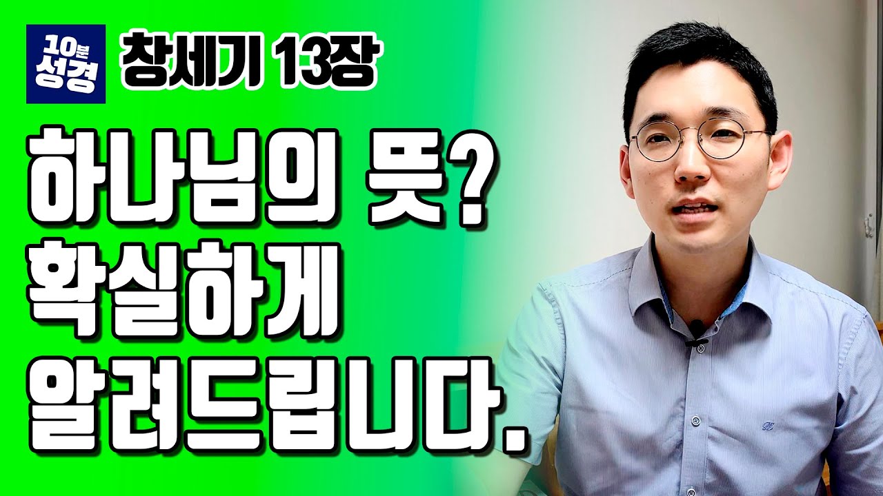 취업과 이직 이사 결혼 중요한 기로에서 선택이 망설여진다면ㅣ아브라함과 롯ㅣ창세기 13장ㅣ10분성경