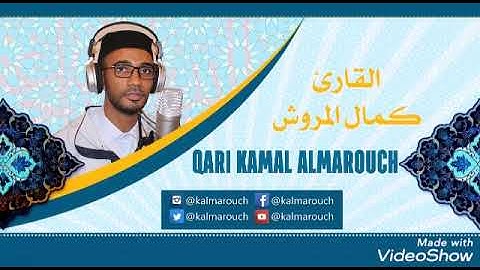 الليلة الرابعة من صلاة التراويح برواية قالون بالصلة بصوت كمال المروش