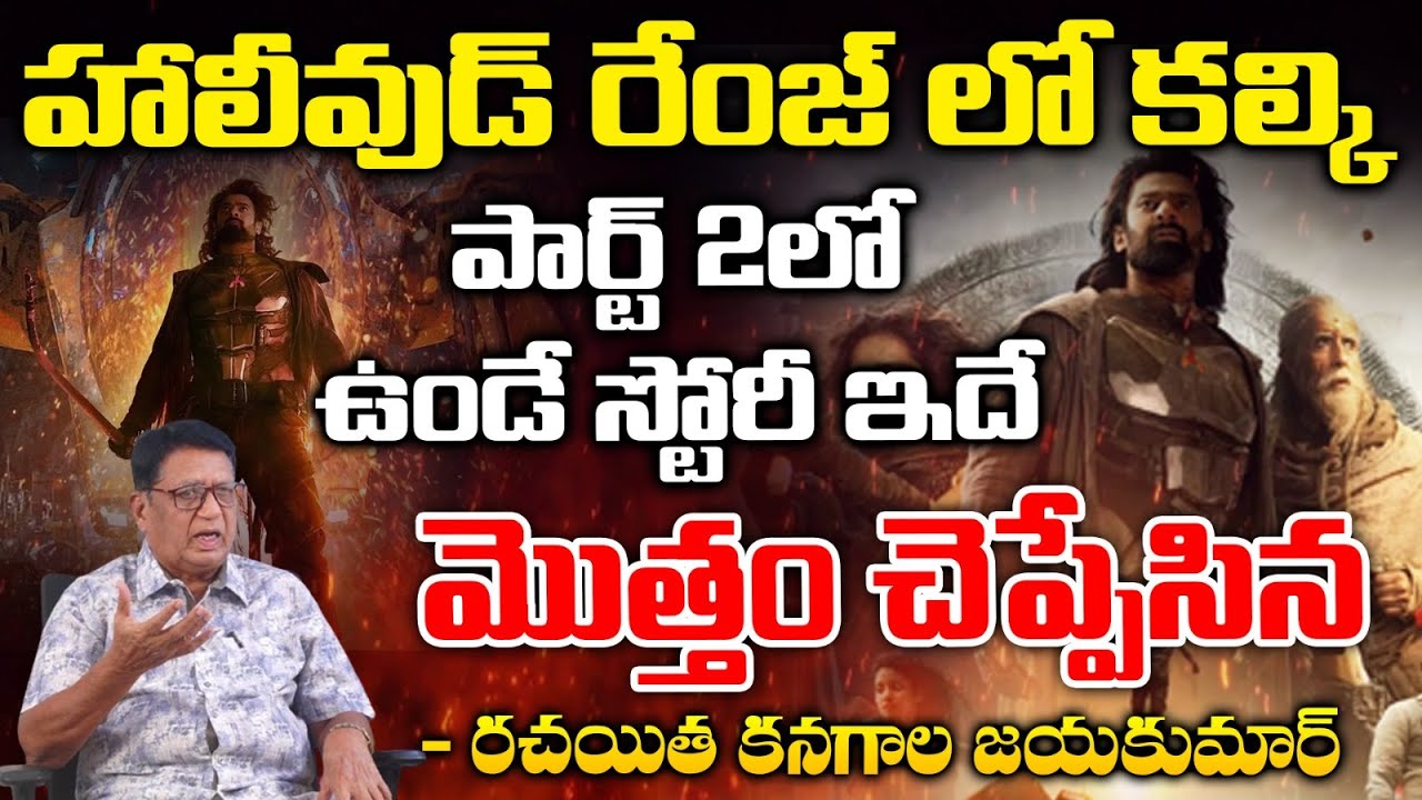 Writer Kanagala Jaykumar Reveal Story Of Kalki Part 2 | Red TV ...