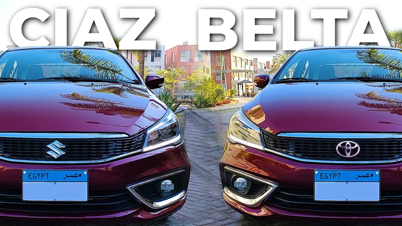 تجربة سياز ومقارنة مع بيلتا الفئة الأولى والثانية Suzuki Ciaz and