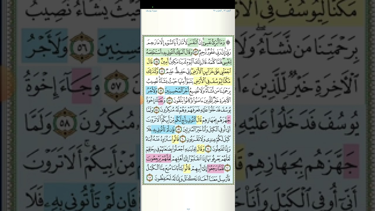 تثبيت وتربيط سورة يوسف الربع الثالث( و ما ابرىء نفسي )