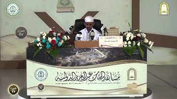 تلاوة بلال يوسف خليل باتل - بربادوس - الفرع الرابع