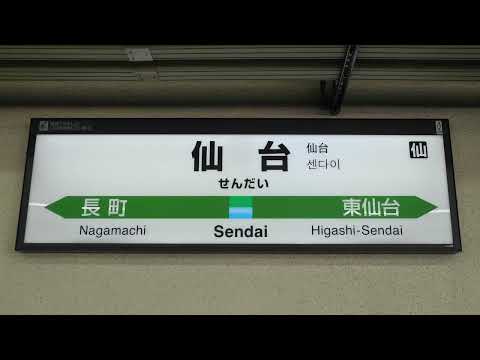 仙台駅発車メロディー