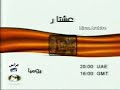 إعلان عشتار قناة الإمارات 2004 من النوادر إعلان عشتار قناة الإمارات 2004 من النوادر