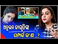      anubhav jagruti controversy  odia movie  fun tv odia