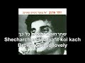 Et Yale Hayareachshecharchoret הירח עולה חשוך אחד זוהר ארגוב Hebrew English עת יעלה הירח 