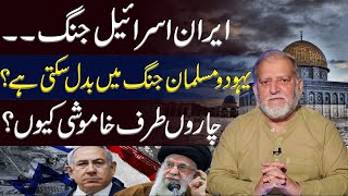 Situation in Middle East - Orya Maqbool Jan