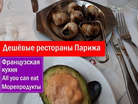 Где вкусно и недорого поесть в Париже