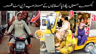 Funny Pakistani People's Moments 😂😜-part:-16th | funny moments of pakistani people