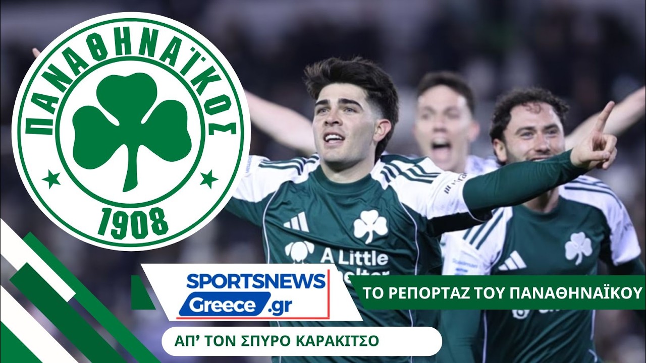Παναθηναϊκός: Νίκη play off με χρήσιμα ποδοσφαιρικά συμπεράσματα #panathinaikos