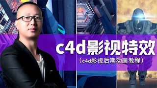 9c4d影视特效动画教程战机翻飞动画