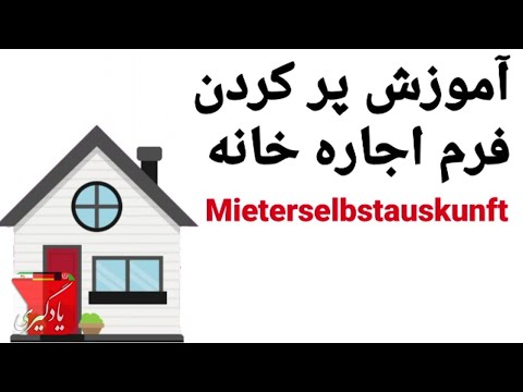 تصویری: نحوه پر کردن سایت