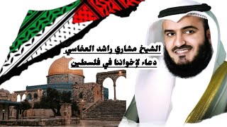 دعاء لإخواننا في فلسطين- غزة