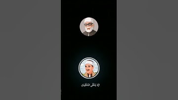 الشيخ الحصري والشيخ المنشاوي|| سوره ق
