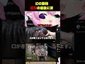 ムーデンをみるチビ #海外 #shorts#和訳