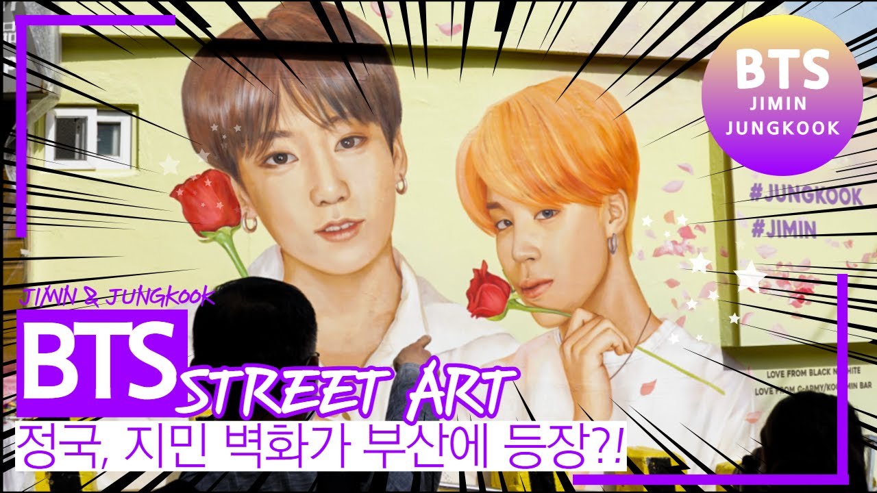 BTS 벽화 홍보영상