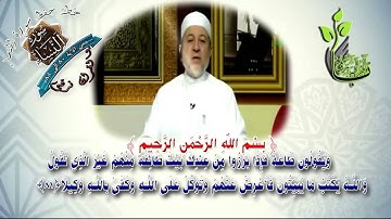 سورة النساء من الاية 80 الى الاية 81