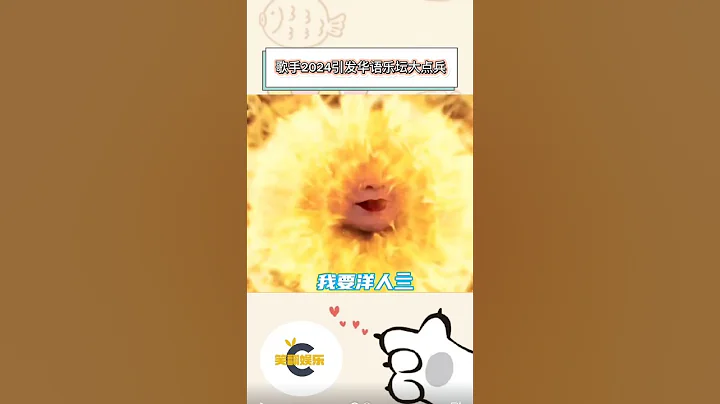 網友辣評：五旬老太守國門🤣🤣🤣 #那英 #歌手2024 #格萊美 #綜藝 #熱門 #娛樂 #搞笑 #歌手 #fypシ #shorts #funny - 天天要聞