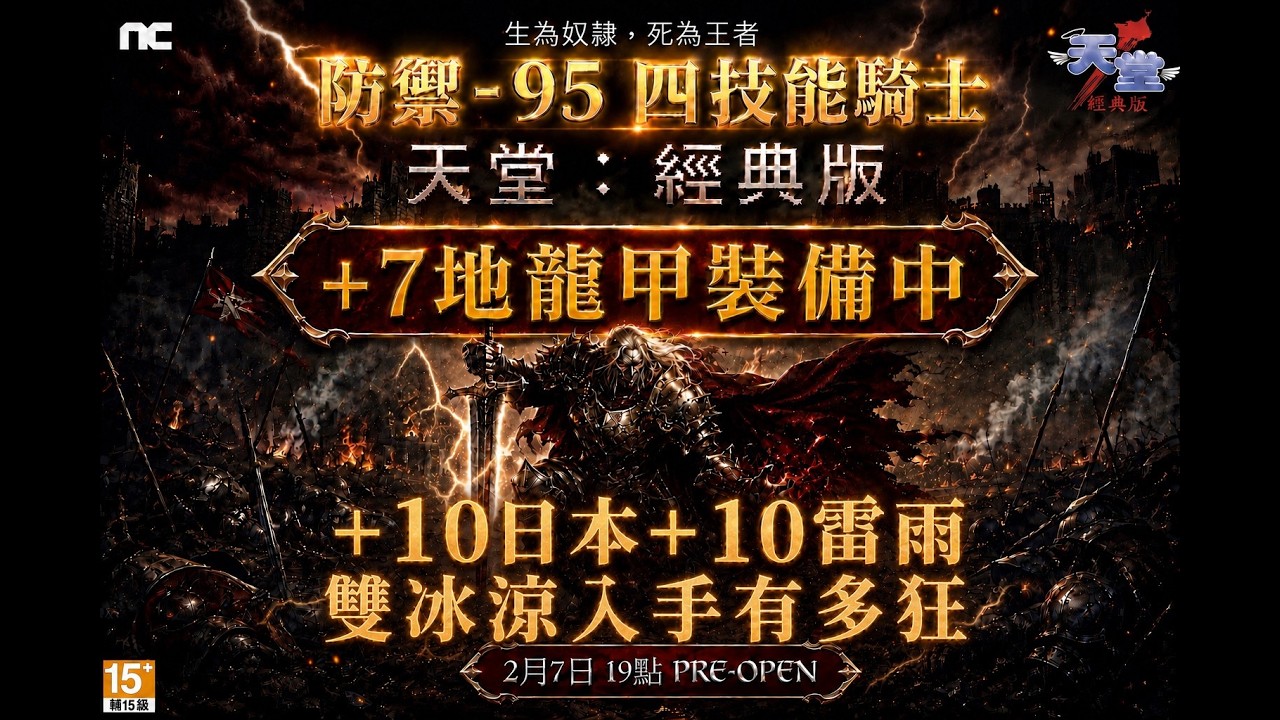《天堂：經典版》天神繼續大戰！又開始開會地獄了？文老爹