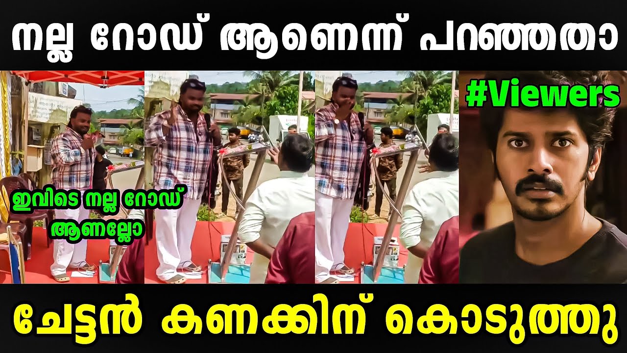 VJ മച്ചാന് അടി കൊള്ളാത്തത് ഭാഗ്യം 🤣🤣 Vj Machan Public Speech Issue | Malayalam Trolls
