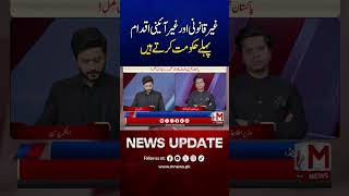 Illegal &amp; Unconstitutional Actions Start from Govt | Shafi Jan Big Claim| M News