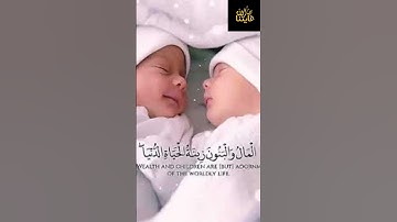 { المال والبنون زينة الحياة الدنيا }♥تلاوة تنسيك هموم الدنيا