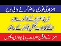 Lohe Hamzad Ki Taskheer Hamzad Ko Qabu Krna Hamzad Ki Taskheer Ka Wazifa Hamzad 