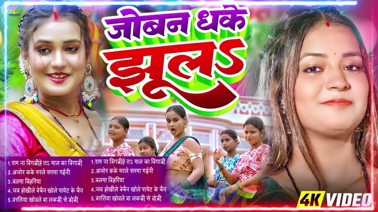 #2026 के खतरनाक भोजपुरी गाना   #Nonstop   #आर्केस्ट्रा  New Bhojpuri Nonstop #jukebox #Bhojpuri Gana