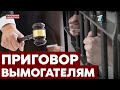 В Щучинске осудили вымогателей, которые довели студента до суицида