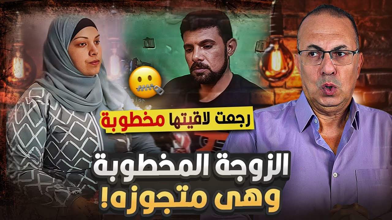 زوج يعود من الغربة على صـ ـدمة عمره | بعد شقى 4 سنين رجعت لقيت مراتي مخطوبة !!