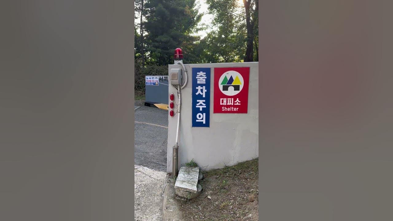 Как найти БОМБОУБЕЖИЩЕ В КОРЕЕ?!🤯💥🇰🇷🚪 - YouTube