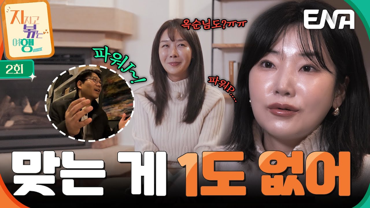 파워J와 파워P의 여행이라,, 쉽지 않네🤦‍♀️낭만의 도시 프라하에서 벌어지는 두 커플의 운명은? #지지고볶는여행 EP.2