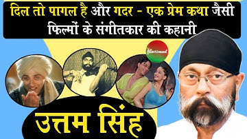 Bollywood Music Director Uttam Singh Biography: संगीतकार Uttam Singh की कहानी | film10ment