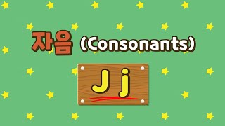 [Phonics World 2권] 자음 J 원어민 발음 가이드 screenshot 3