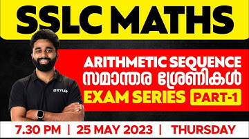 SSLC Maths - Arithmetic Sequences - സമാന്തര ശ്രേണികൾ EXAM SERIES Part -1 | Xylem SSLC