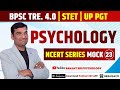 BPSC Tre 4.0 Psychology Exam 2025 | PGT Psychology | Up PGT I Ncert Series Sanjay Sir Psychology