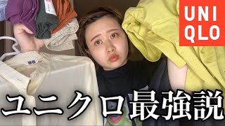 誰でも使えるちょうど良い夏服はだいたいユニクロにある